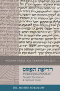 Pursuing Peshat: Tanakh, Parshanut & Talmud Torah - Book - Dr. Moshe Sokolow