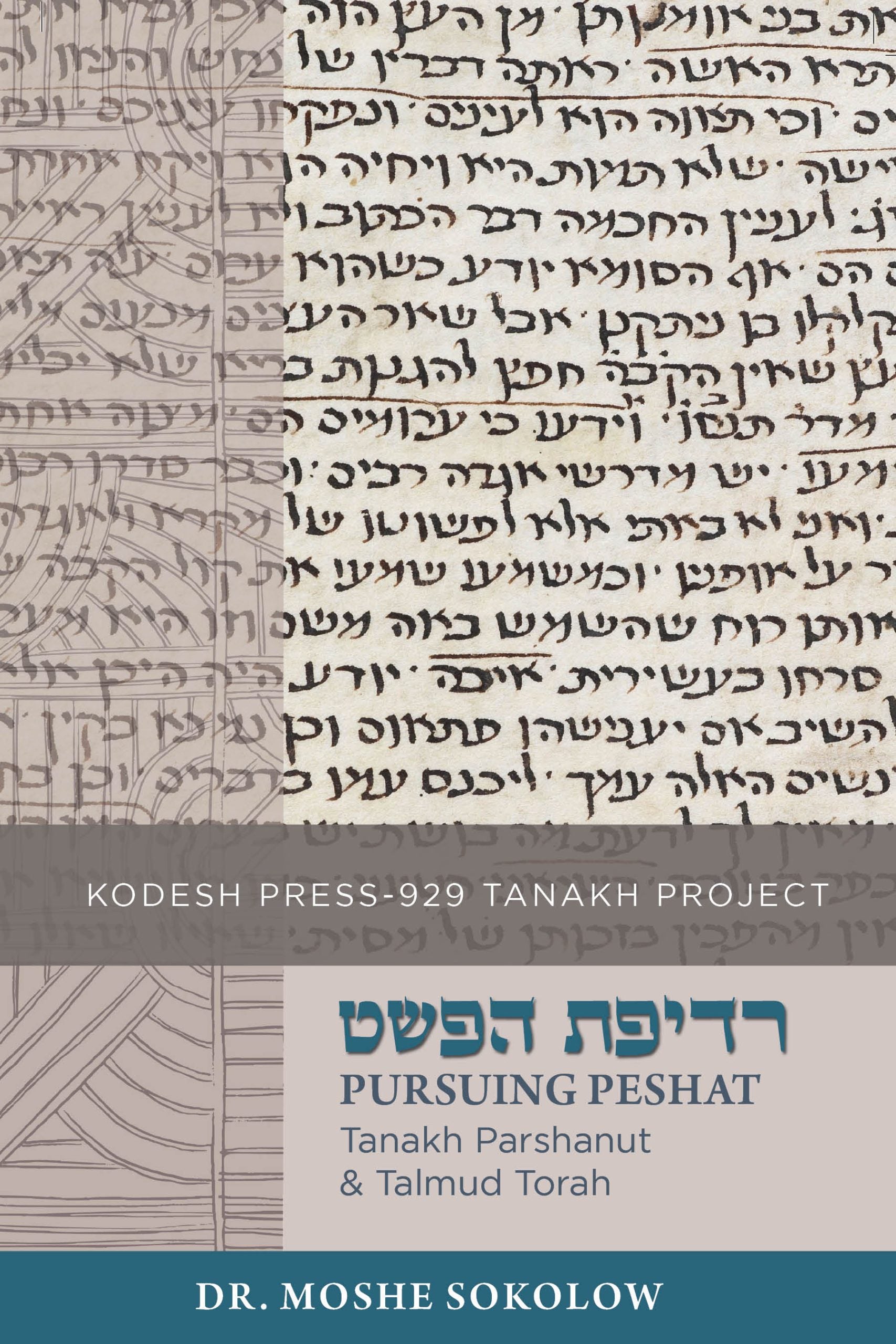 Pursuing Peshat: Tanakh, Parshanut & Talmud Torah - Book - Dr. Moshe Sokolow